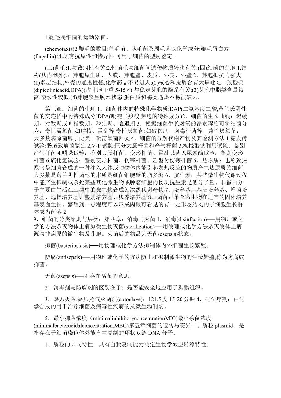 药品微生物个人总结Word文档下载推荐.docx_第2页