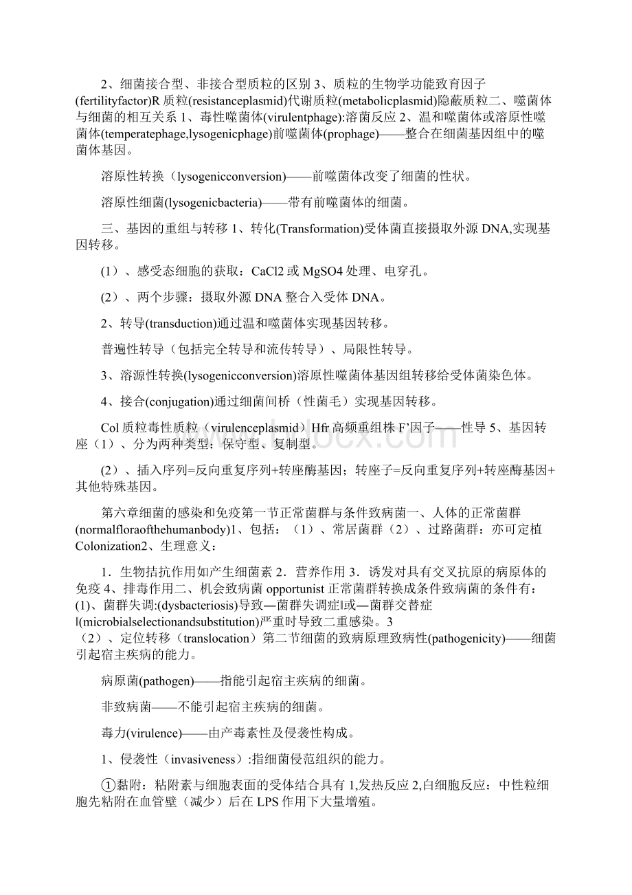 药品微生物个人总结Word文档下载推荐.docx_第3页