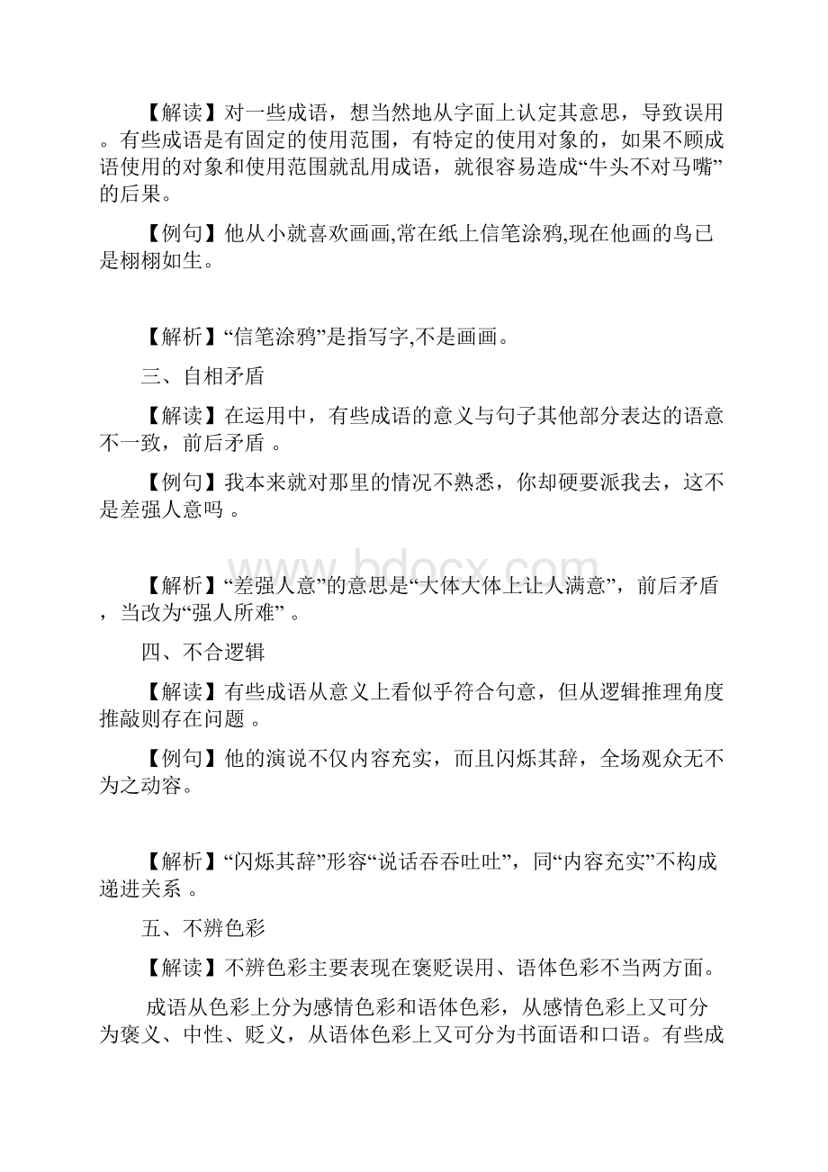 高考语言文字运用.docx_第3页