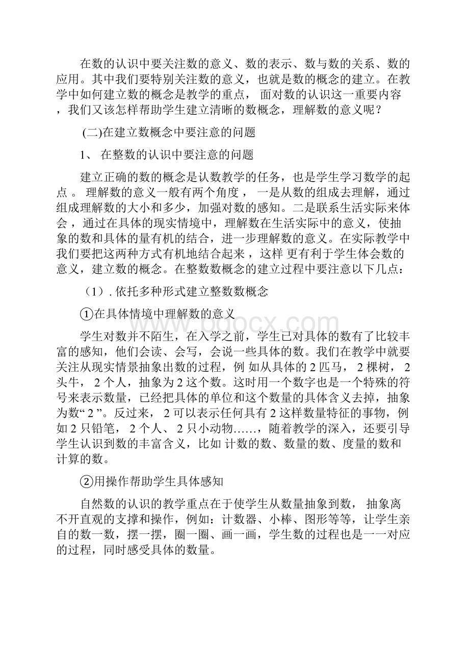 浅谈小学数学教学中数的概念形成Word格式.docx_第2页