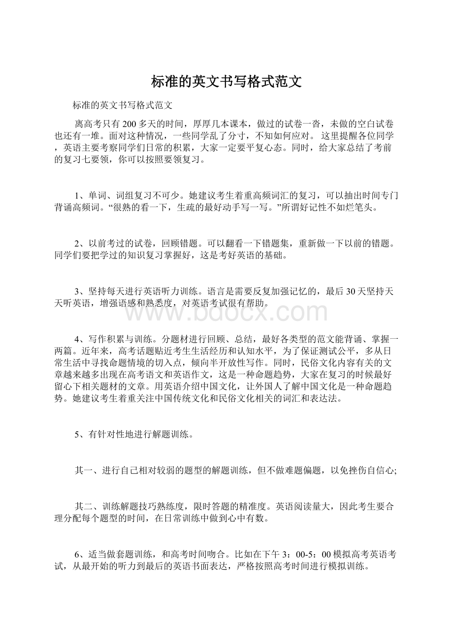 标准的英文书写格式范文Word格式文档下载.docx