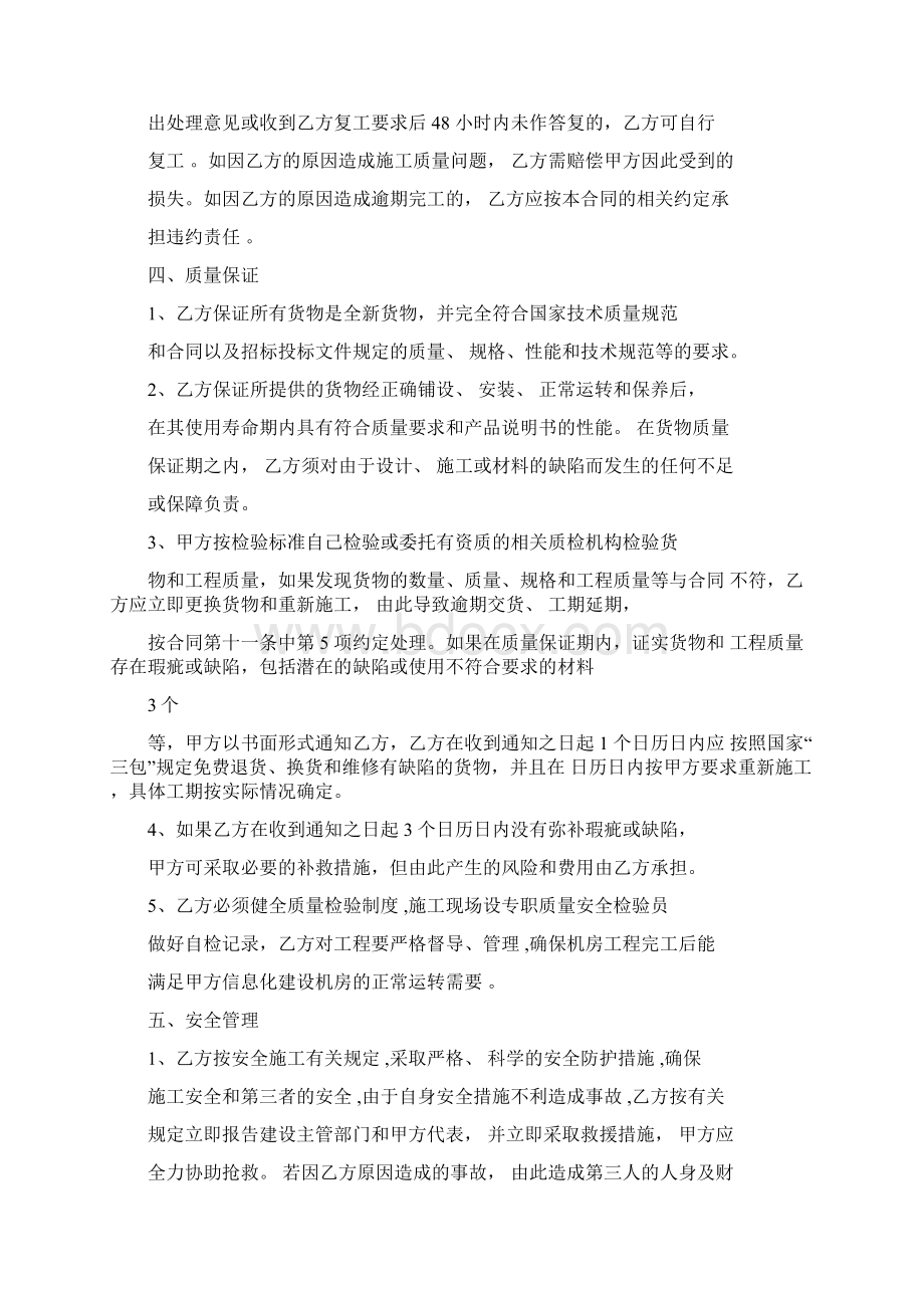 完整word版综合布线施工合同Word文档格式.docx_第2页