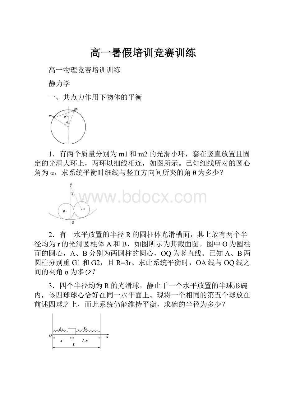 高一暑假培训竞赛训练.docx_第1页