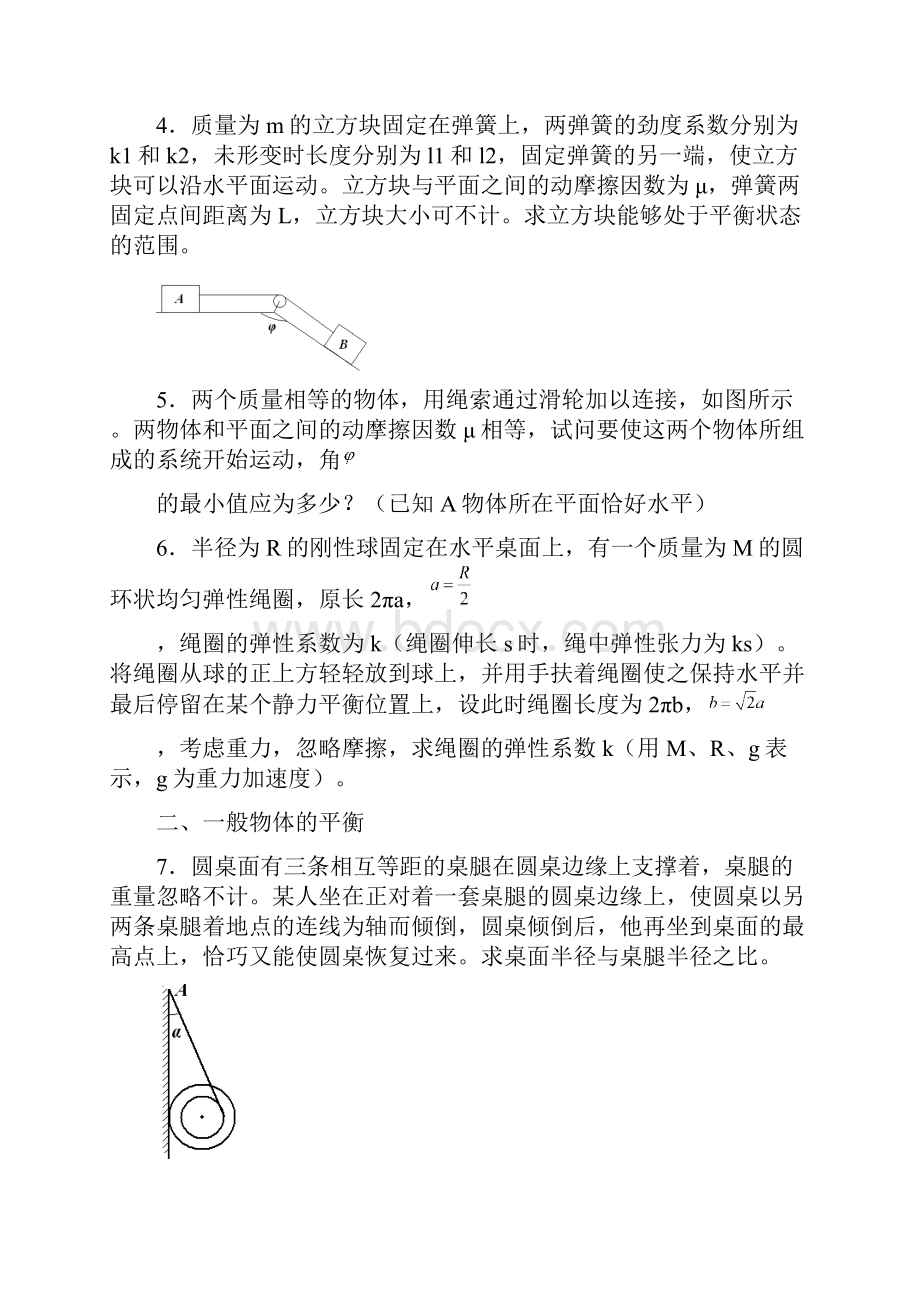 高一暑假培训竞赛训练.docx_第2页