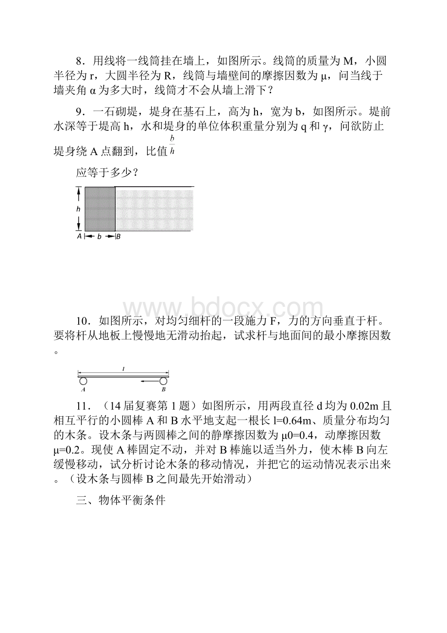 高一暑假培训竞赛训练.docx_第3页