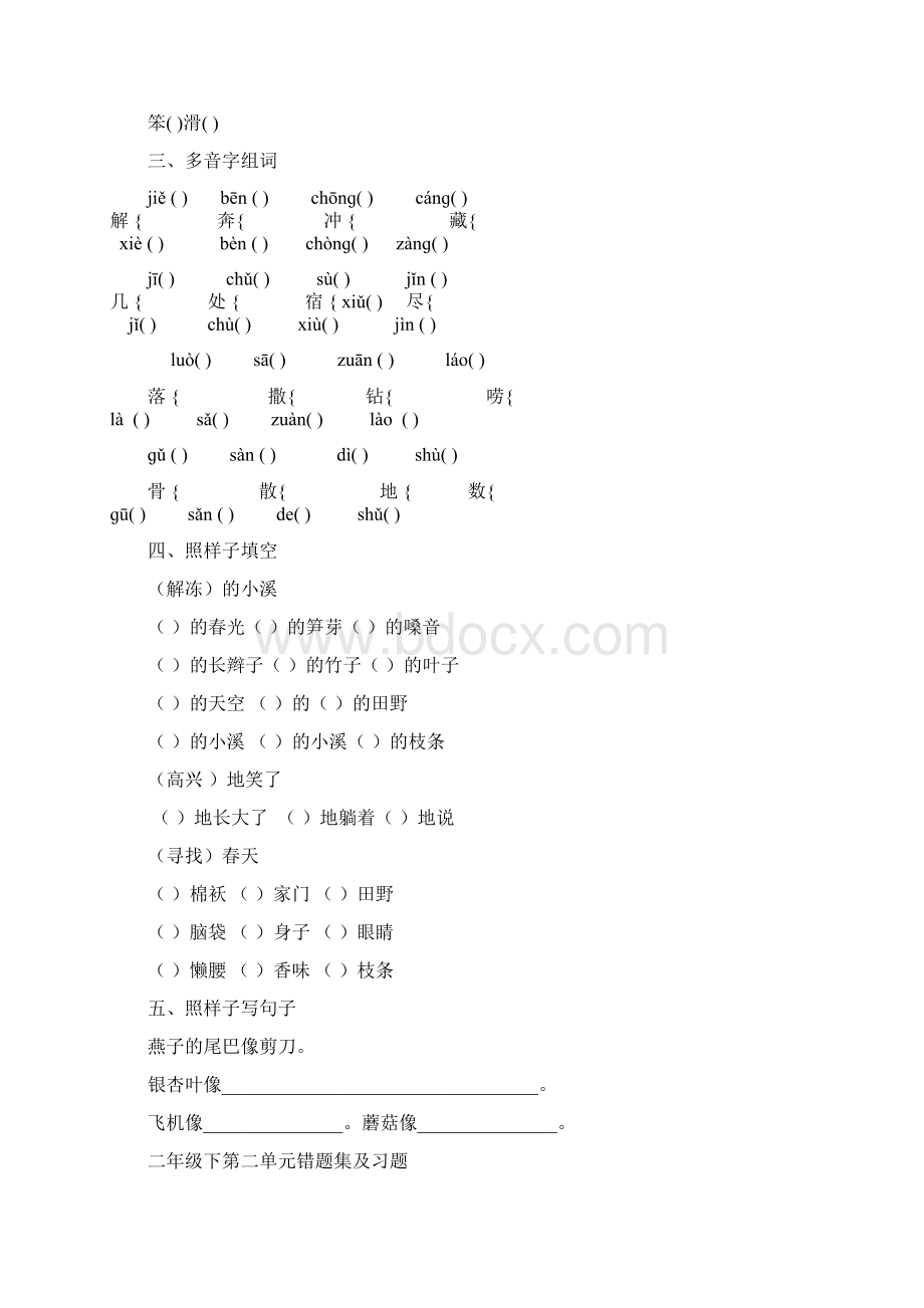 二年级下语文14单元易错题集.docx_第2页