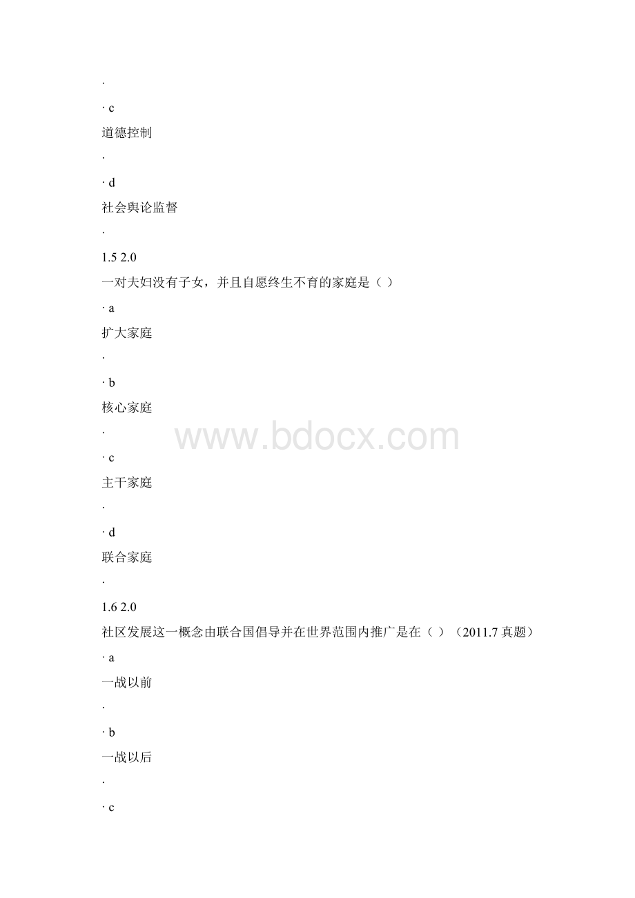 社会学概论综合测评答案.docx_第3页