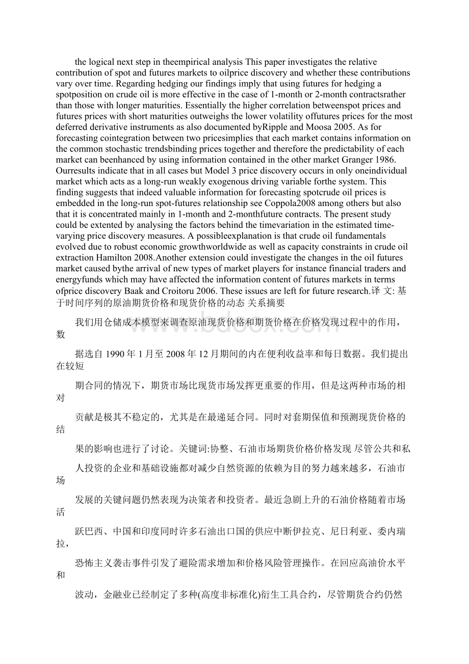 基于时间序列的原油期货价格和现货价格的动态关系外文翻译Word下载.docx_第3页