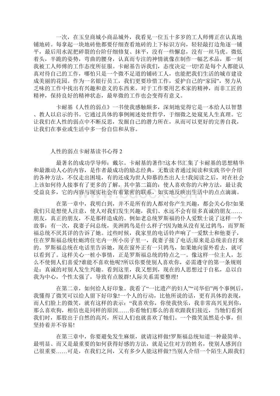 关于人性的弱点卡耐基读书心得文档格式.docx_第2页