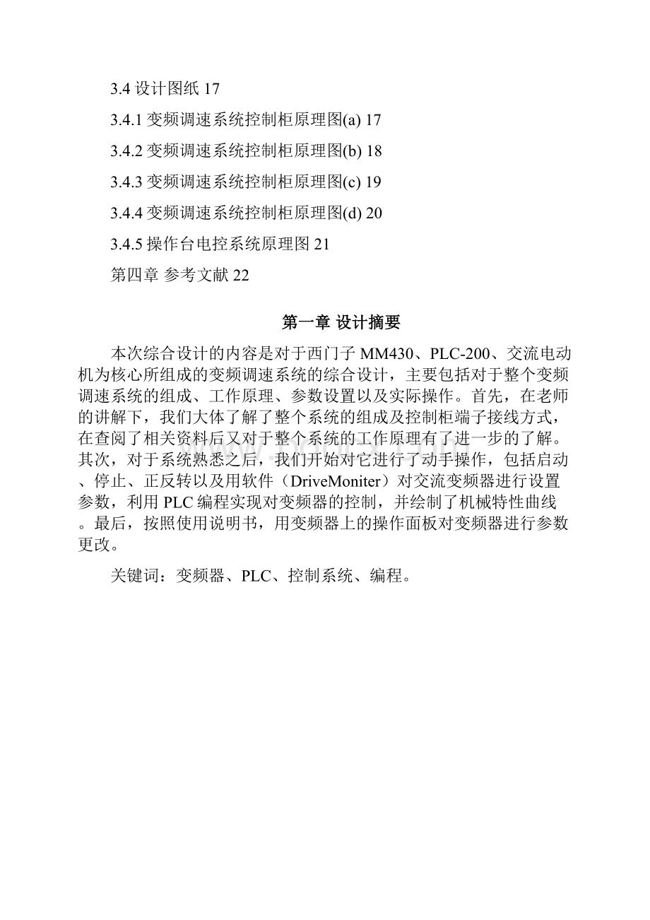 毕业设计论文变频调速系统综合设计精品.docx_第2页