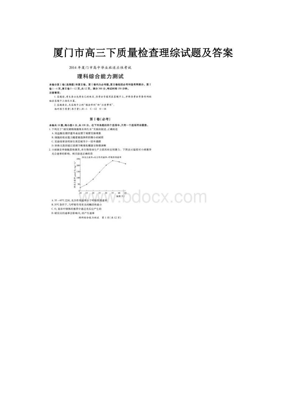 厦门市高三下质量检查理综试题及答案.docx