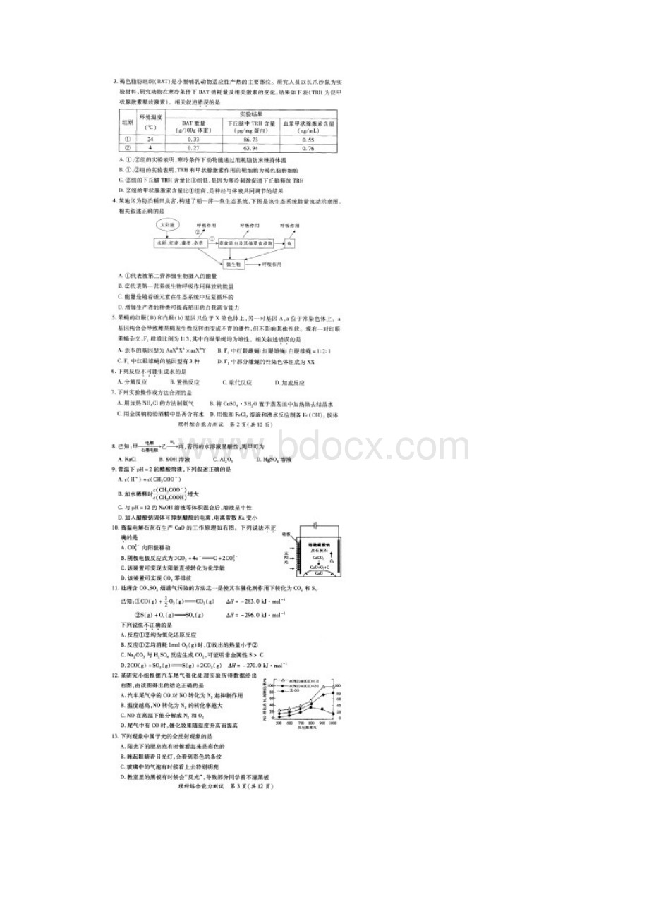 厦门市高三下质量检查理综试题及答案.docx_第2页