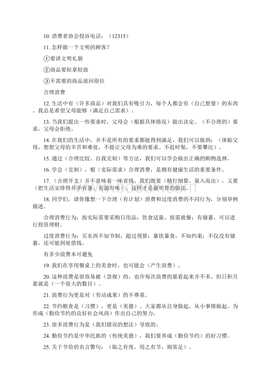 部编版道德与法治四年级下册第二单元知识点梳理 附复习要点 做聪明的消费者Word格式文档下载.docx_第2页