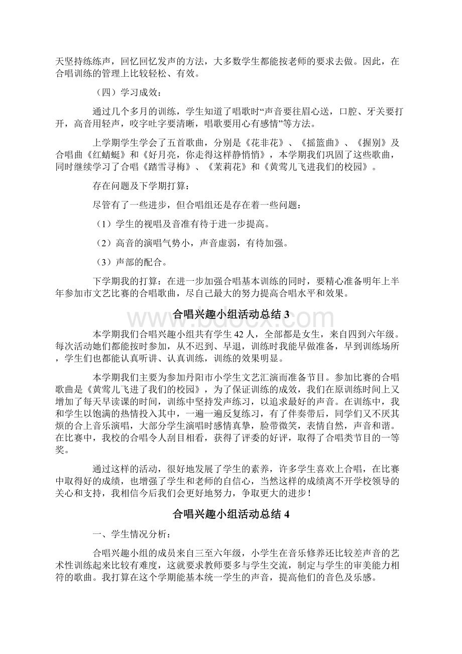 合唱兴趣小组活动总结Word格式文档下载.docx_第3页