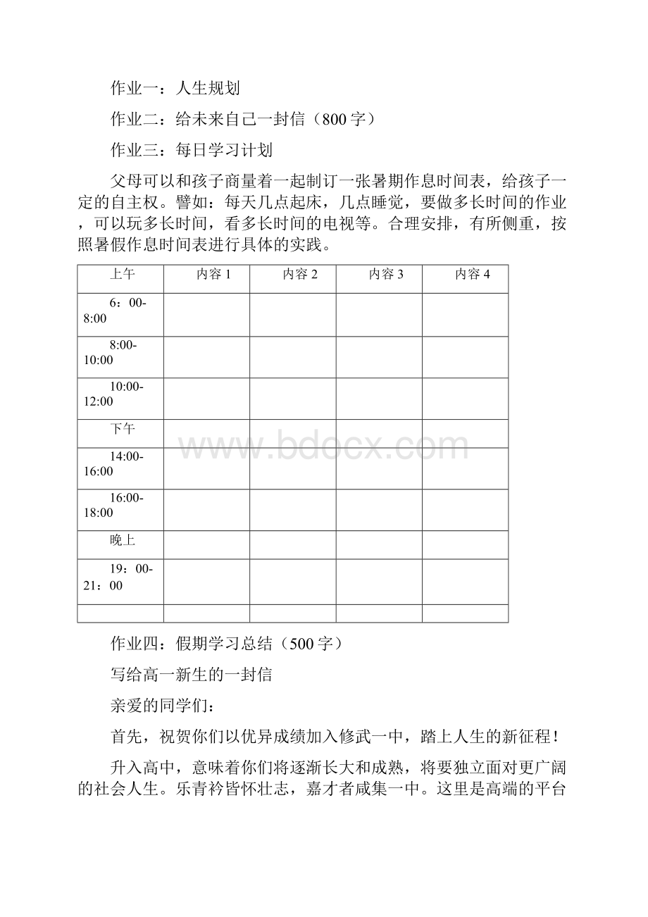 学生人生规划表格.docx_第3页