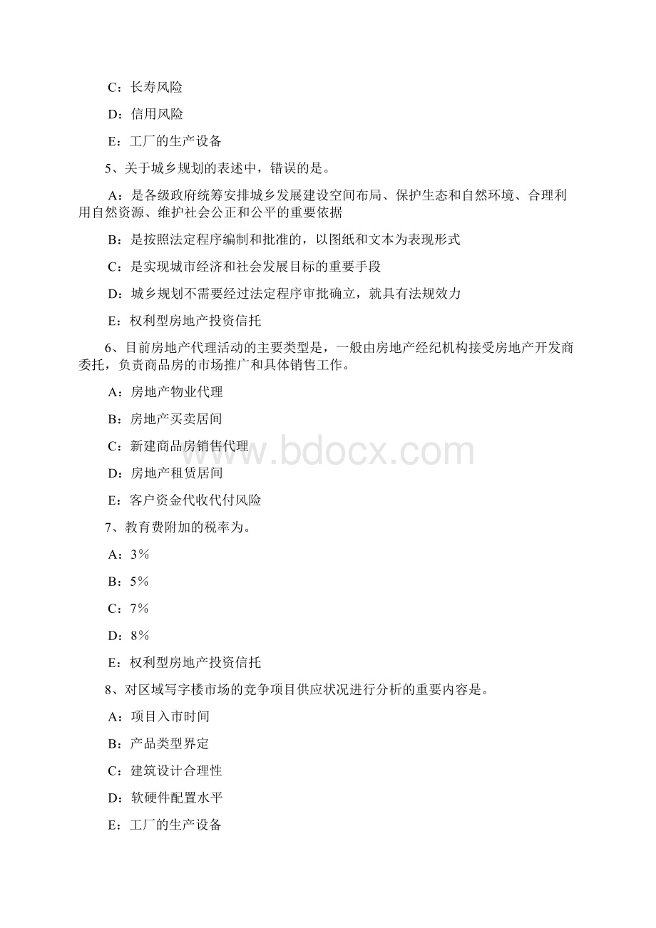 北京房地产经纪人房地产交易制度政策考试题.docx_第2页