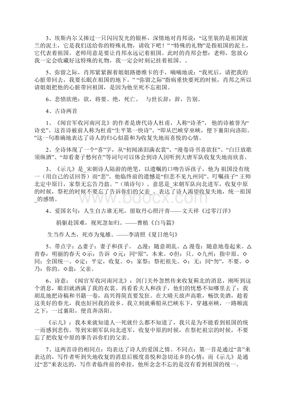 六年级上册语文期末复习提纲Word文件下载.docx_第2页