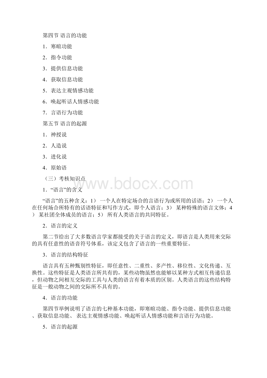 普通语言学.docx_第2页