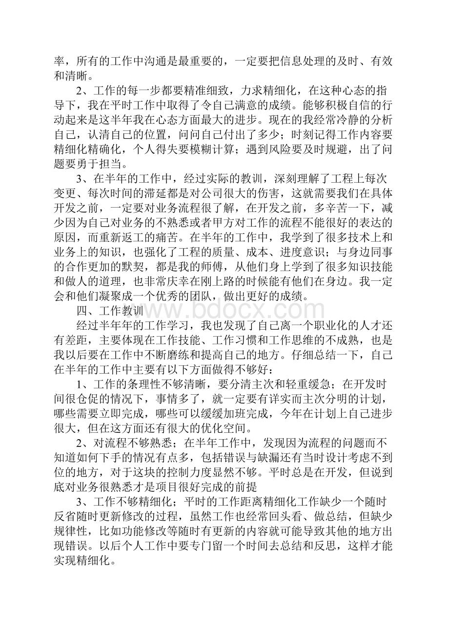 个人工作总结及工作计划.docx_第2页