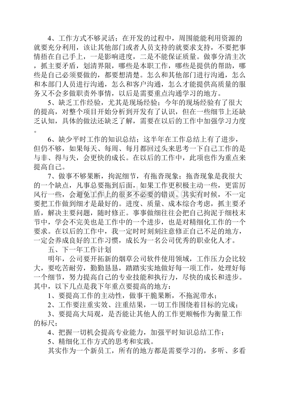 个人工作总结及工作计划.docx_第3页