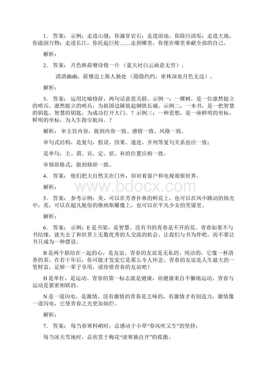 高三语文专题复习语言文字运用选用仿用变换句式练习1.docx_第3页