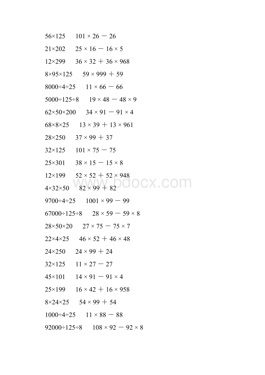 小学四年级数学下册简便计算大全 269Word下载.docx_第2页