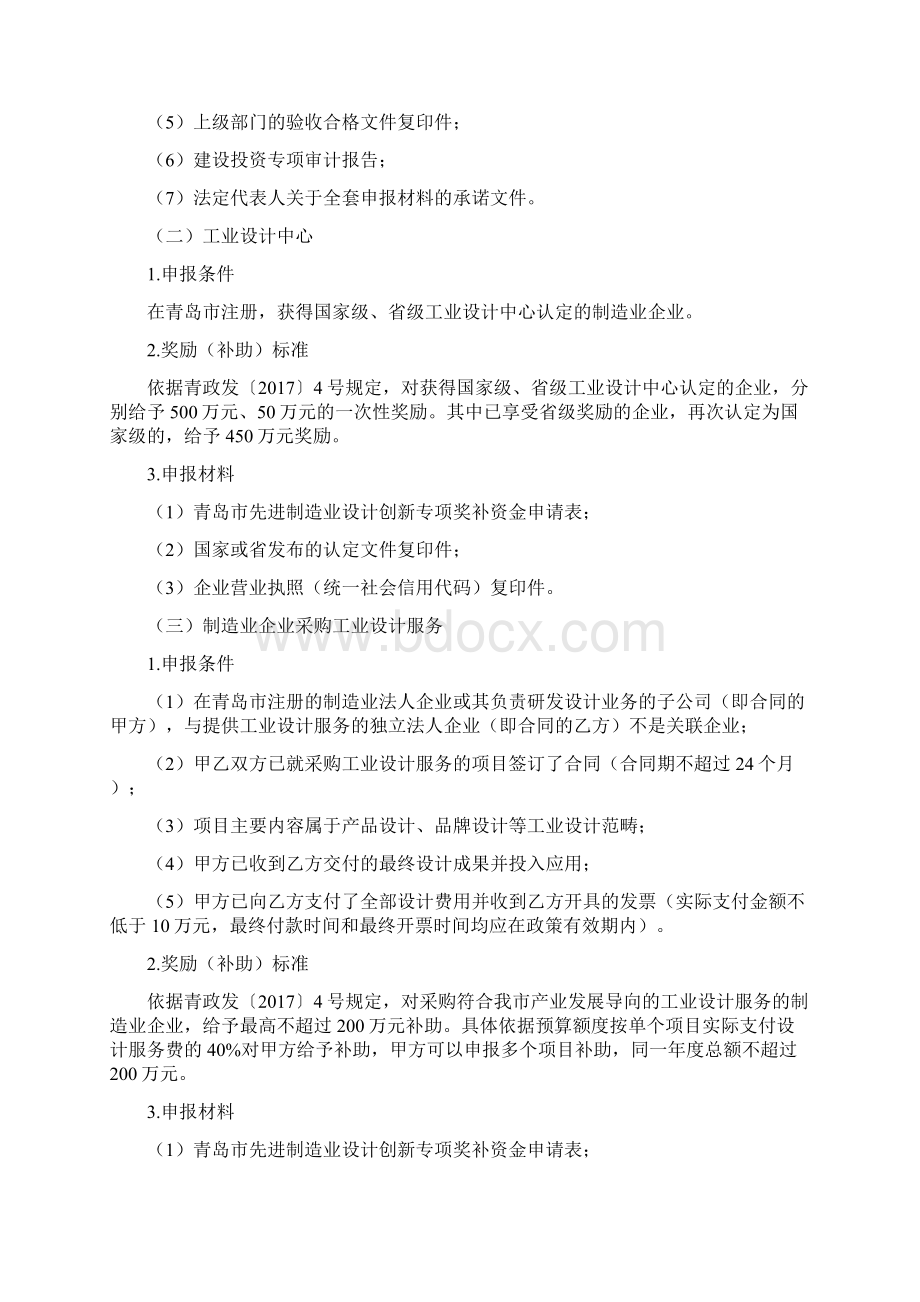 《青岛市度先进制造业设计创新预算资金项目申报指南》Word格式.docx_第2页