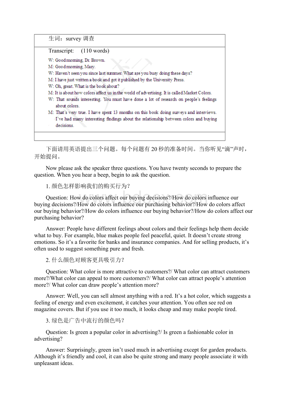 广东省高考英语听说考试测验题.docx_第2页