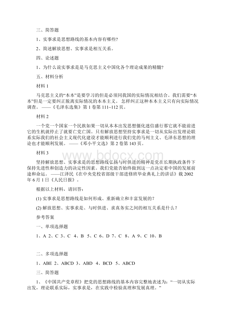 毛概第二章试题.docx_第3页