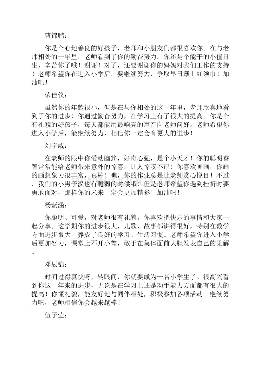 学前班毕业评语.docx_第3页