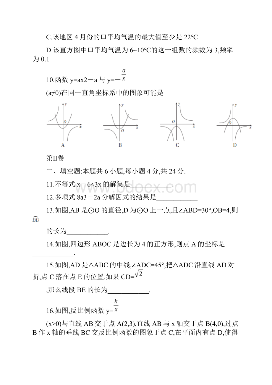 福建省最新中考模拟示范卷六数学试题.docx_第3页