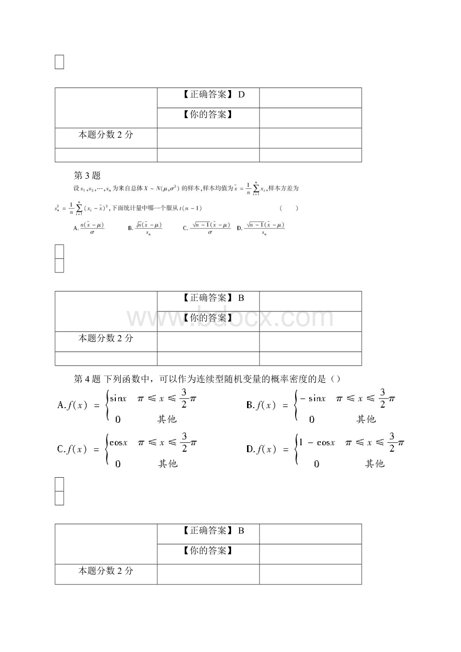 全国自考概率论与数理统计经管类试题和答案Word文件下载.docx_第2页