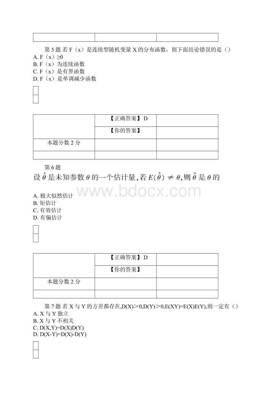 全国自考概率论与数理统计经管类试题和答案Word文件下载.docx_第3页