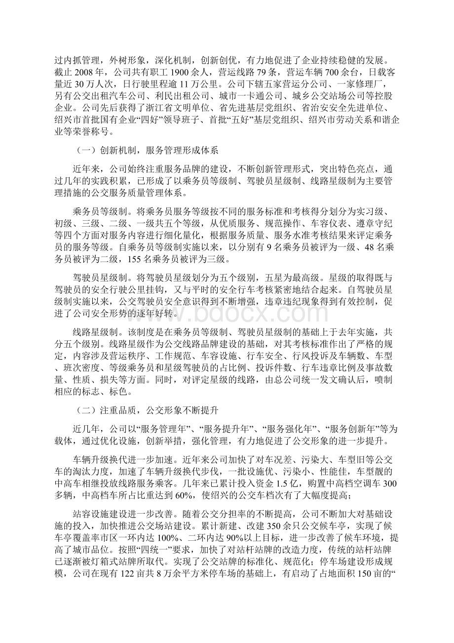 华东地区公交联席会议交流材料Word文档下载推荐.docx_第3页