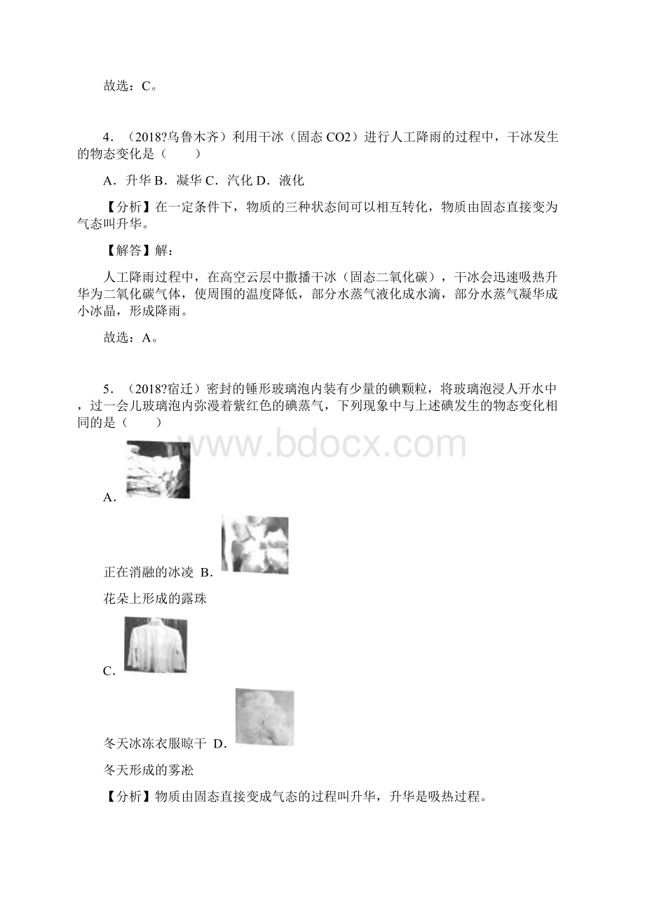 中考物理试题分类汇编升华和凝华.docx_第3页