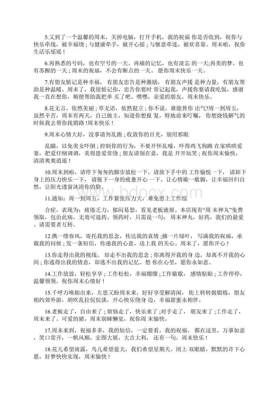 周末句子说说心情短语.docx_第3页