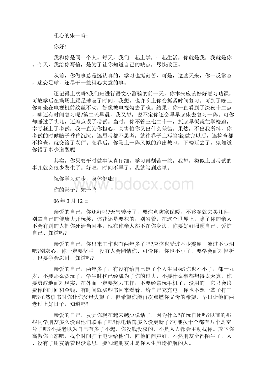 写给自己的一封信范文共7篇.docx_第3页