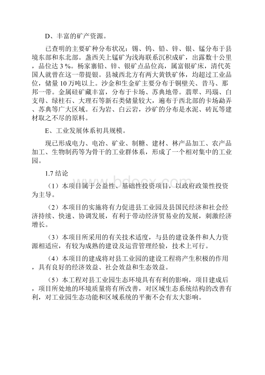 工业园建设可行性研究报告文档格式.docx_第3页