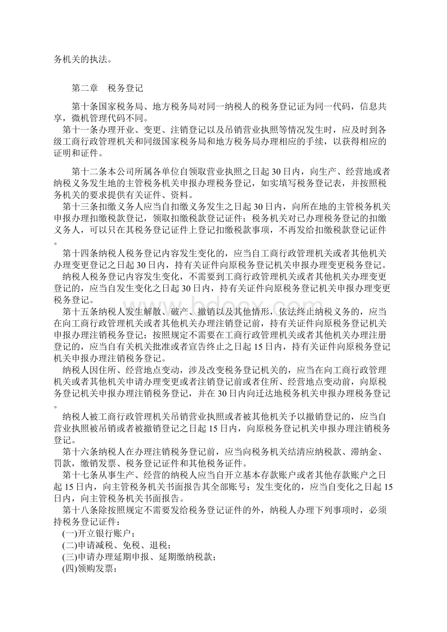 企业税务管理办法.docx_第2页