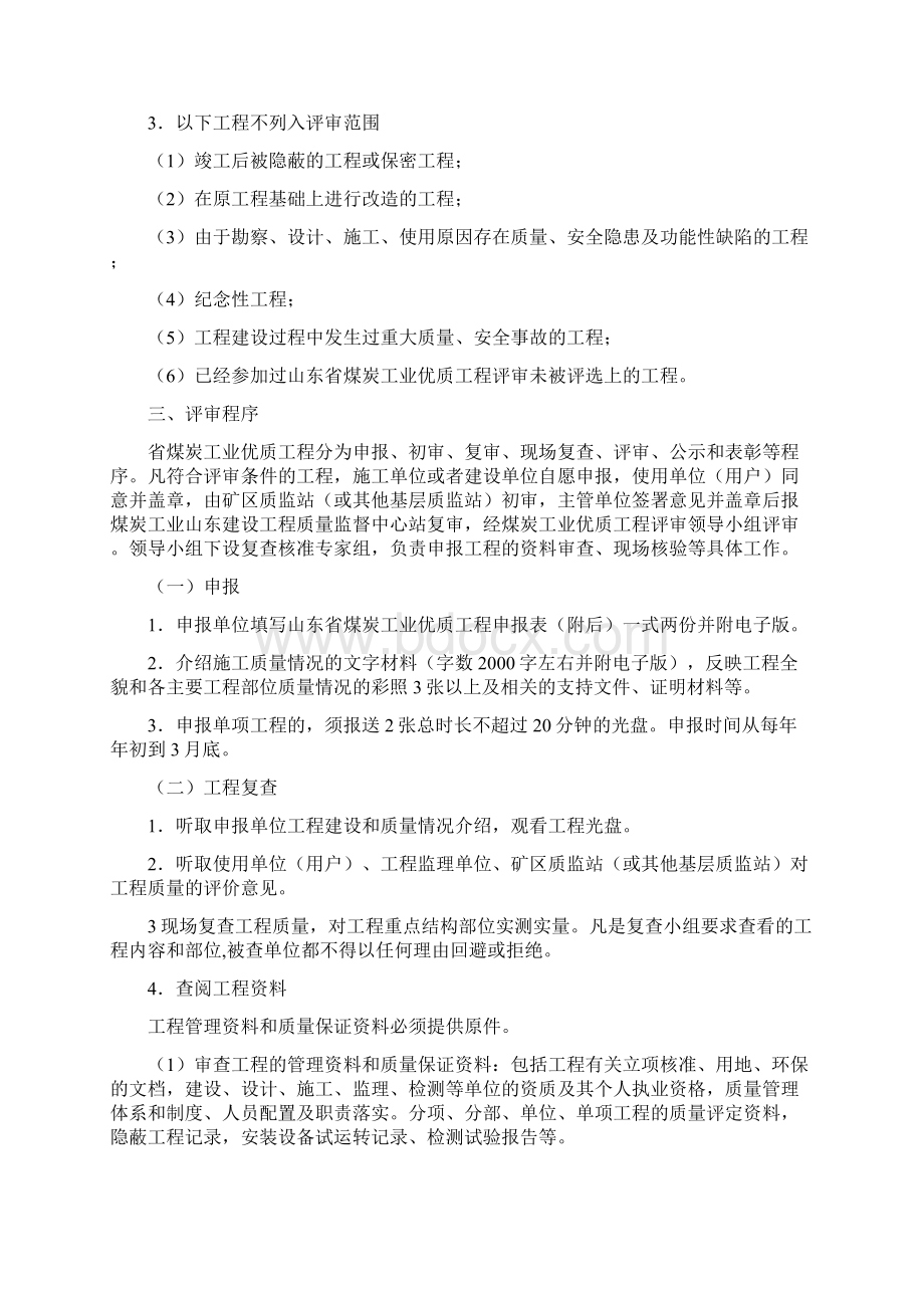 山东省煤炭工业优质工程评审办法.docx_第2页