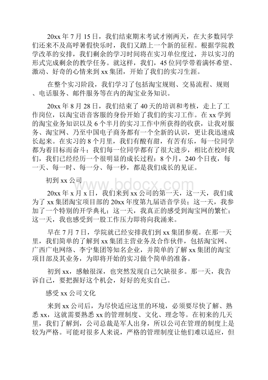 电商毕业实习报告例文5篇Word文件下载.docx_第2页