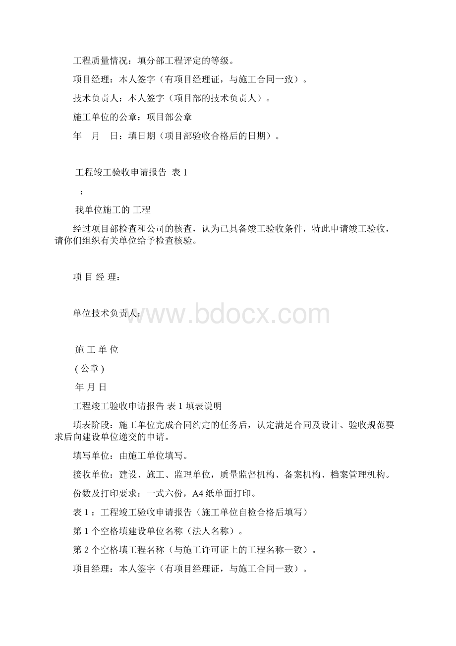 工程竣工验收报告1.docx_第3页