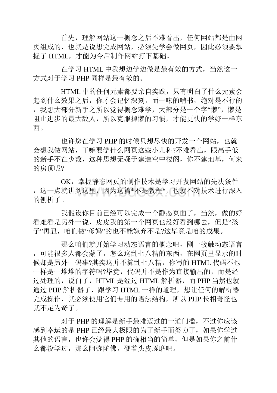 php学习心得五篇Word格式.docx_第2页