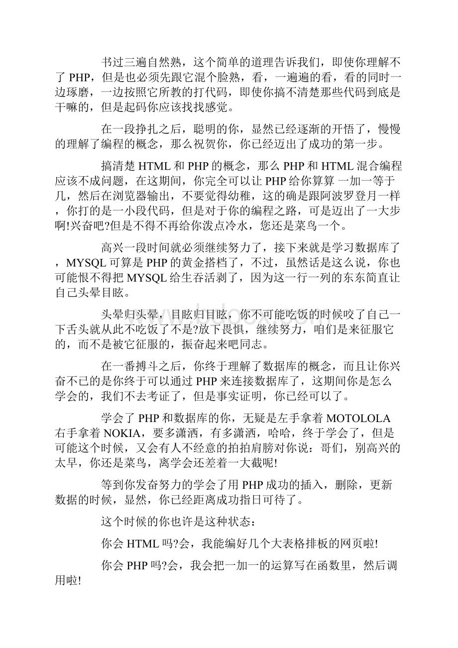 php学习心得五篇Word格式.docx_第3页