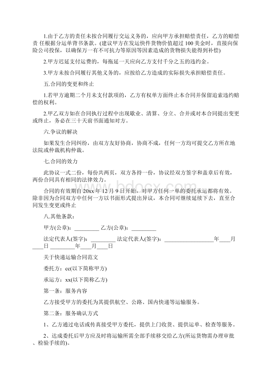 快递运输合同协议书范本.docx_第2页