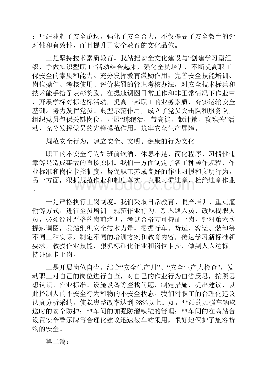 车站安全宣传标语完整版Word文档格式.docx_第2页