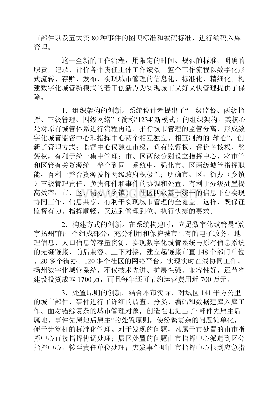 对数字化城市管理的调研与思考Word文件下载.docx_第2页