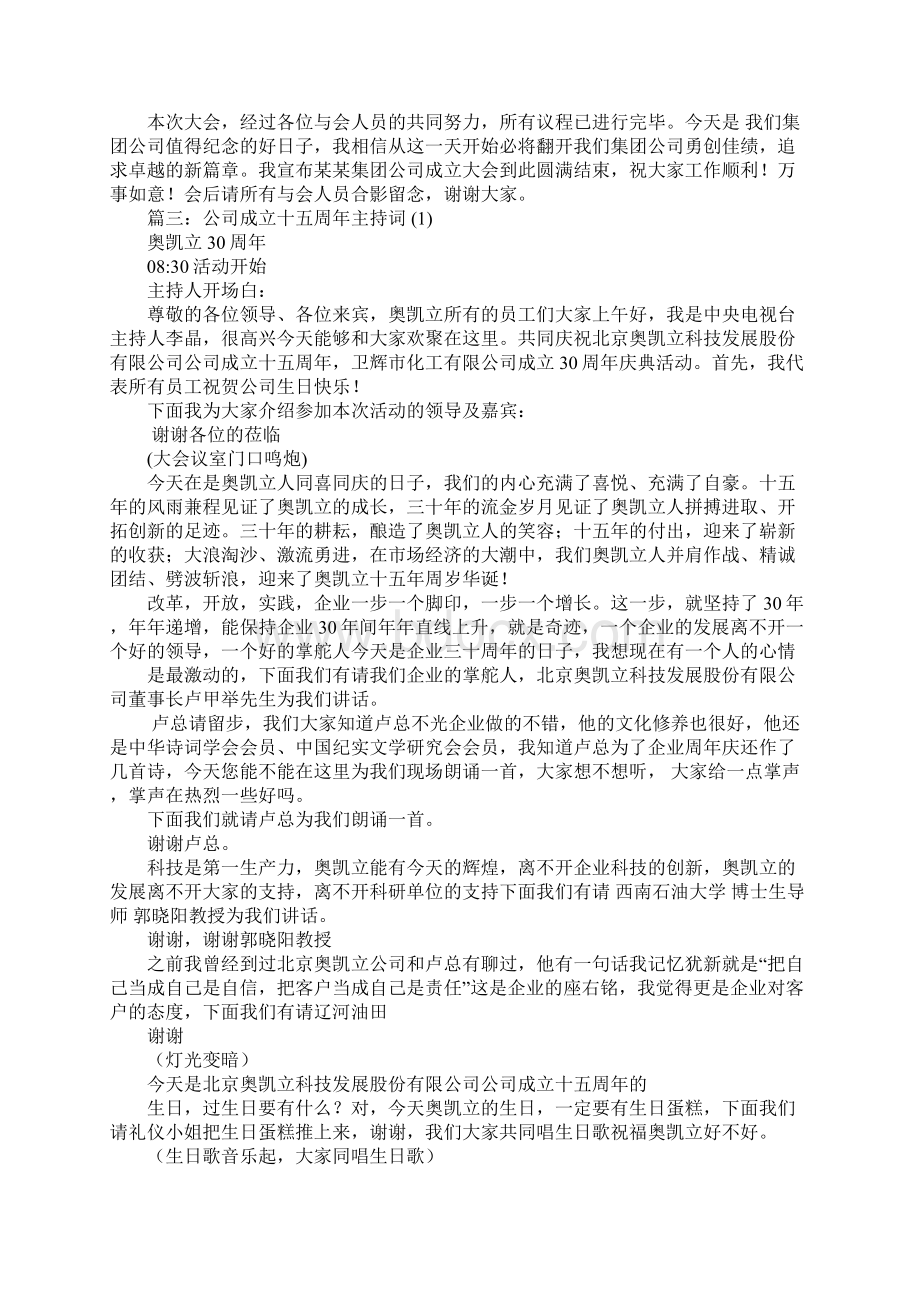 集团成立主持词Word格式文档下载.docx_第3页