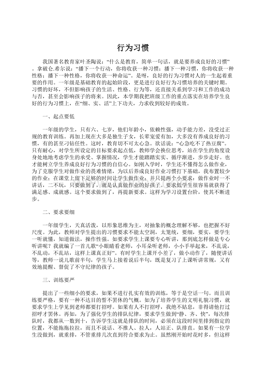 行为习惯Word文件下载.docx