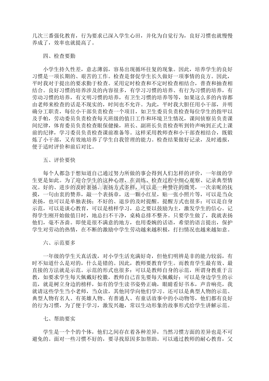 行为习惯.docx_第2页